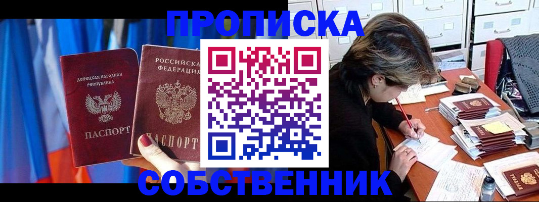 временная регистрация собственник в Волхове